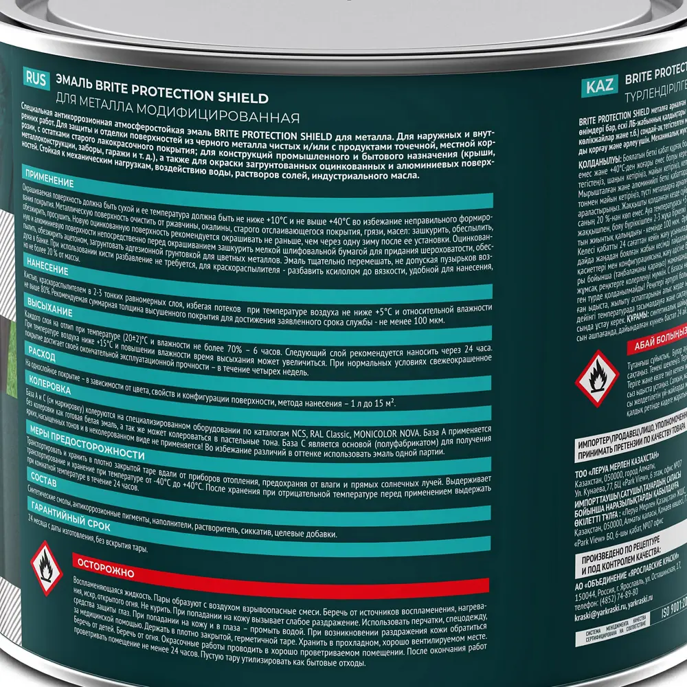 Грунт-эмаль по ржавчине Brite Protect Shield полуматовая цвет черный 2 л STLM-2069972 - Вид №3