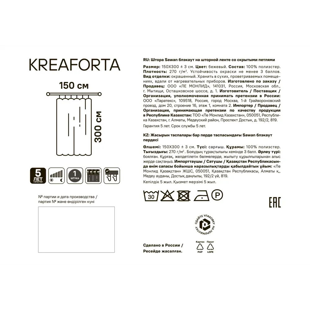 KREAFORTA Sawan - штора бежевая с эффектом блэкаут 150x300 см 89431714 STLM-1581401 - Вид №7