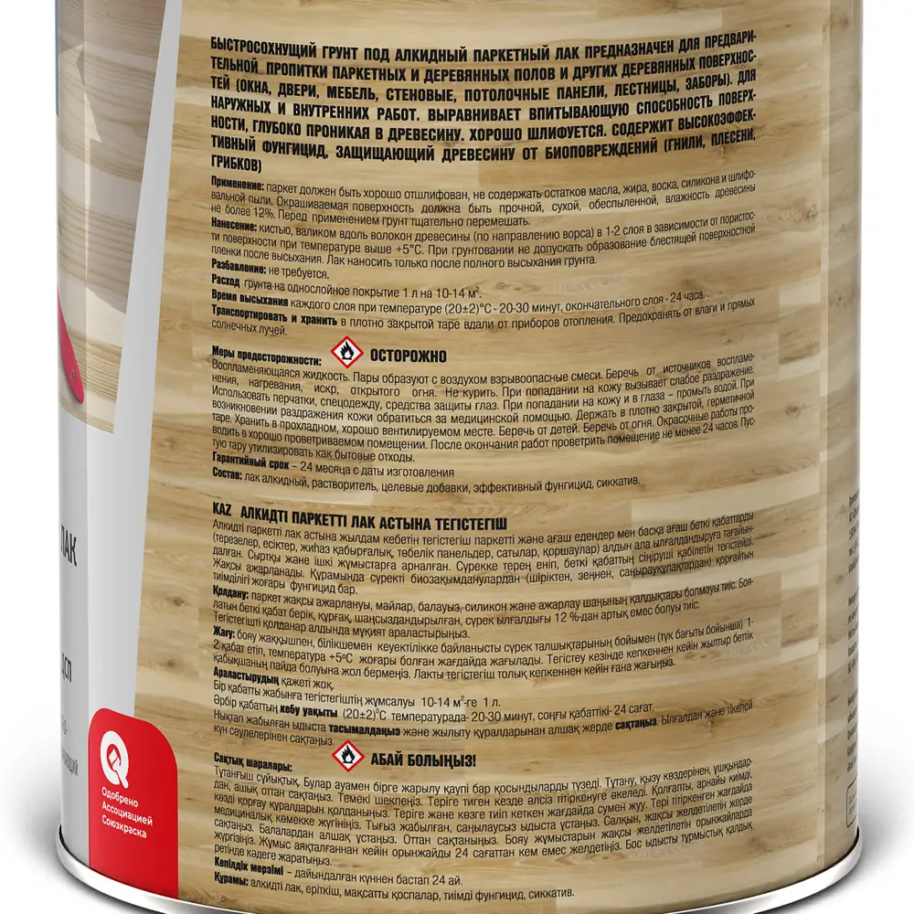 ЯРОСЛАВСКИЕ КРАСКИ - Алкидная грунтовка для дерева под паркетный лак 0,75 л 18530544 STLM-0011128 - Вид №3