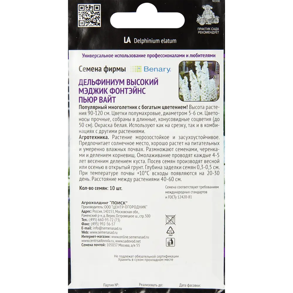 Дельфиниум высокий Мэджик Пьюр Вайт 10 шт ПОИСК STLM-2195615 - Вид №1
