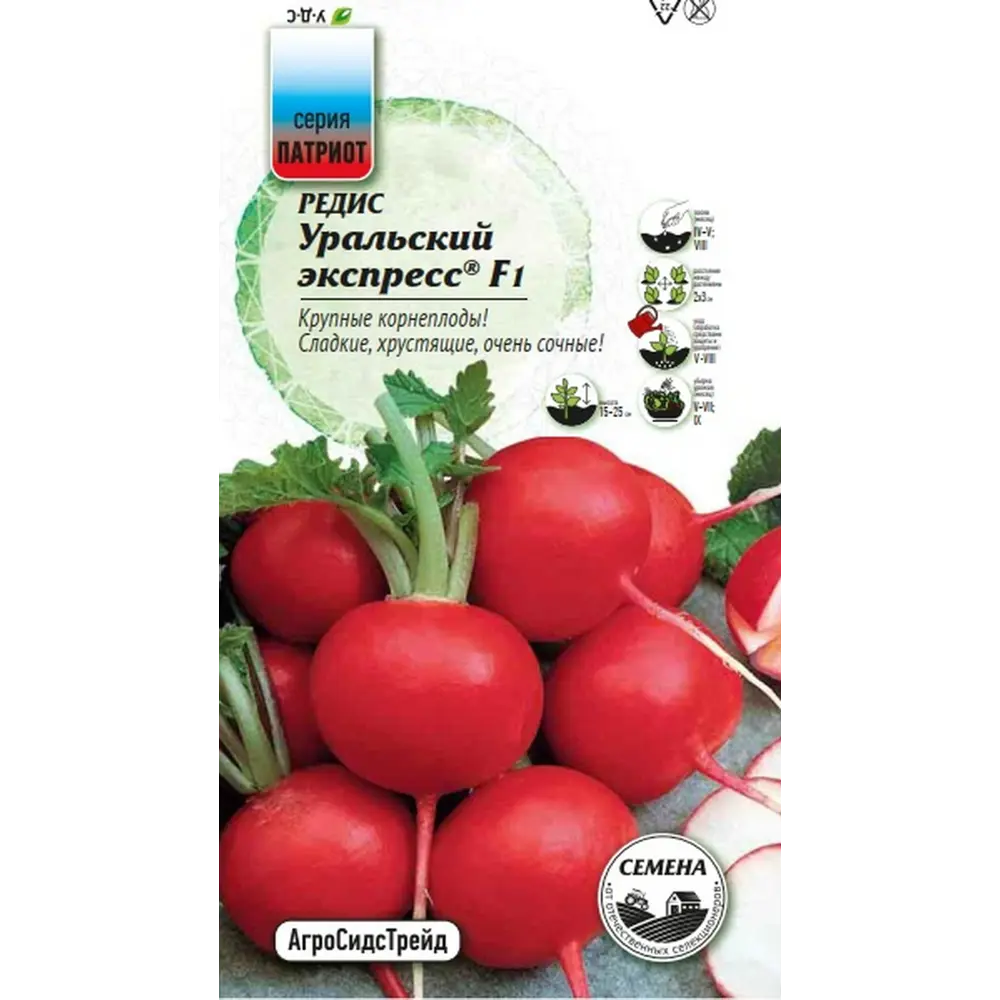 Семена овощей Агросидстрейд Патриот редис Уральский экспресс F1 STLM-2196550