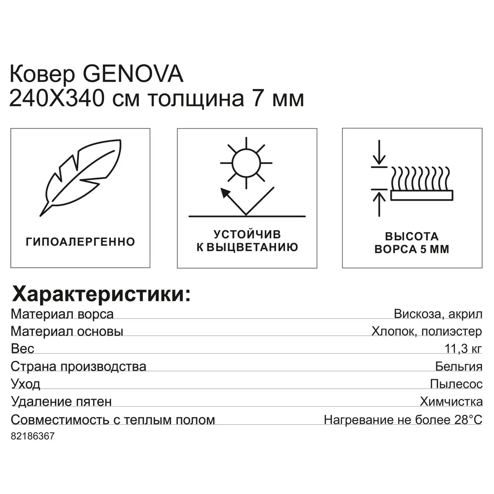 Ковер вискоза Genova 262-652590 240x340 см цвет бежевый 82186367 STLM-2009023 RAGOLLE  - Вид №7