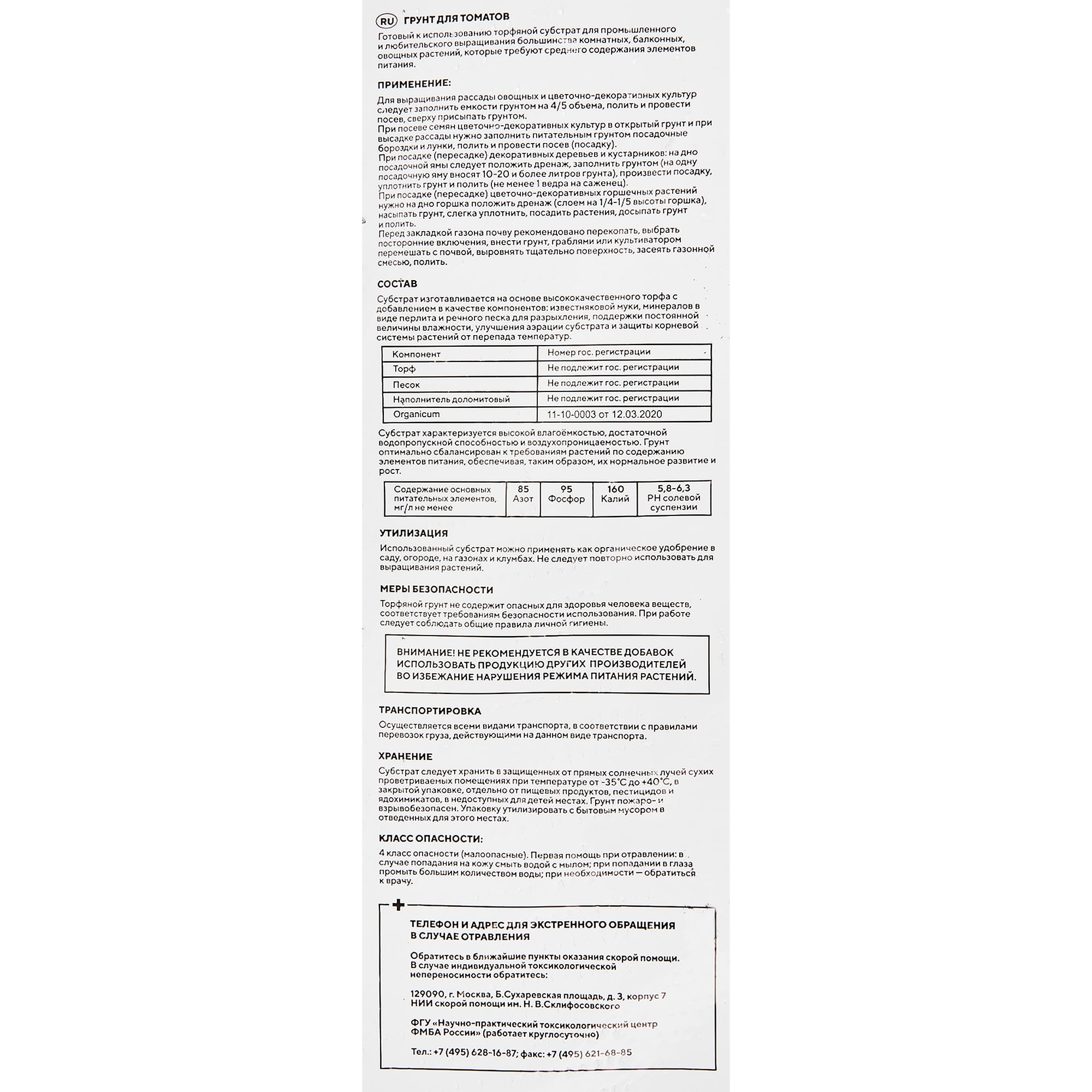 82601365 Грунт Своя Земля для томатов 10 л Santreyd  - Вид №2