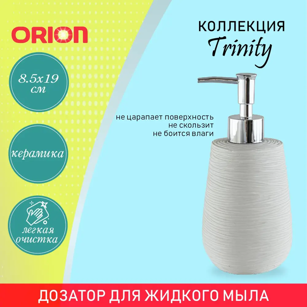 91247996 Дозатор Orion LD-2005WT для жидкого мыла и антисептика из искусственного камня STLM-0989931