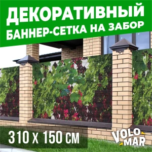 91587823 Баннер-сетка на забор VoloMar пионы 310x150 см STLM-1324206