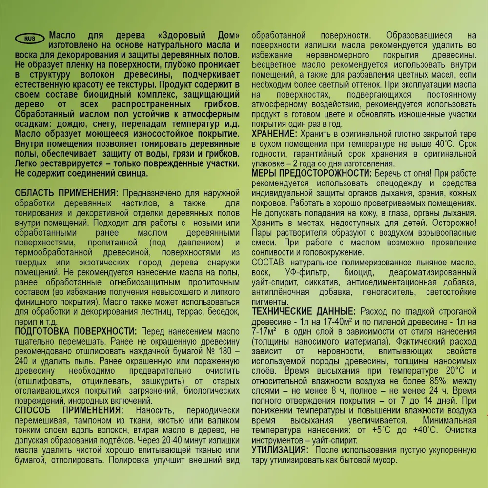 Масло для деревянных полов ЗДОРОВЫЙ ДОМ цвет Орех 1 л 82336787 STLM-0024821 - Вид №2