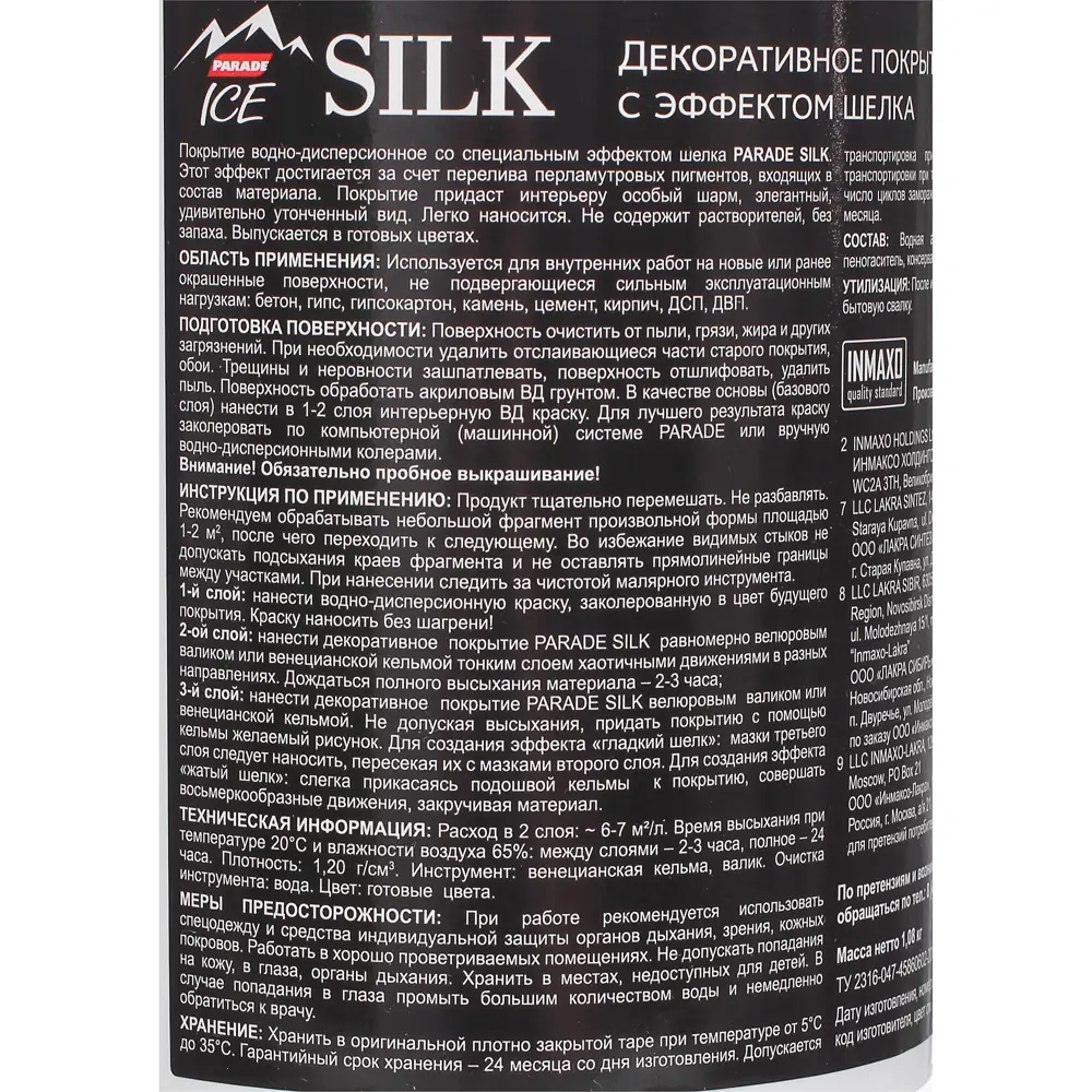 Декоративное покрытие с эффектом шелка цвет оливкый вельвет 0.9 л Parade STLM-2093677 - Вид №2