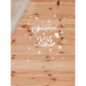 90761219 Наклейка Lisadecor С новым годом 2023 белая 0.5 см х 40 см STLM-0835900