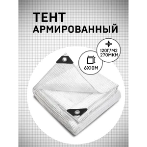 91209265 Тент укрывной армированный МТ-Пак Торг 270мкм 6x10м 120г/м² STLM-1399220