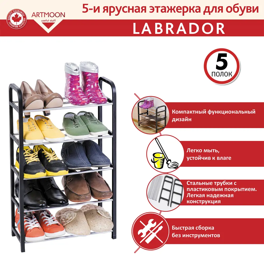 Обувница Artmoon Labrador 42x19x79.5 см пластик/сталь цвет черный 5 полок 18878612 STLM-2134269 - Вид №3