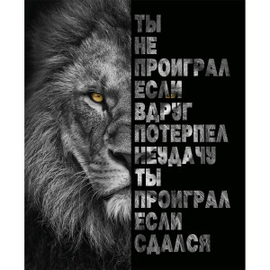 Картина на холсте "Принцип победителя" 40x50 см FBRUSH 82887138