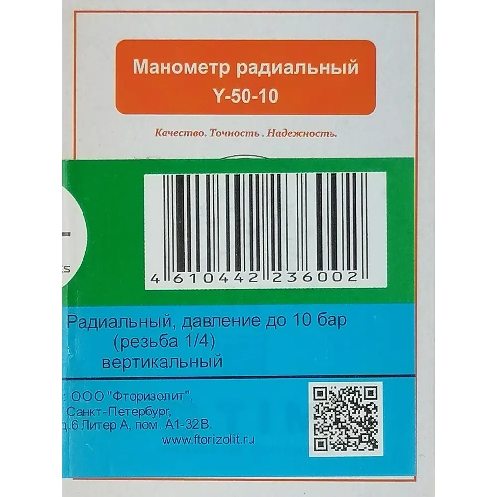 Манометр радиальный 10 бар 1/4" 17955250 STLM-2059688 Santreyd  - Вид №4