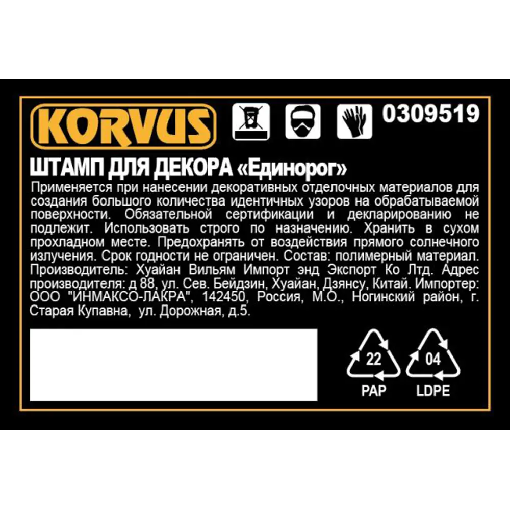 Штамп для декора Korvus Единорог 82241416 STLM-2045176  - Вид №1