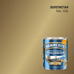 Грунт-эмаль HAMMERITE золотая для защиты металла от ржавчины 0,75 л 89411149