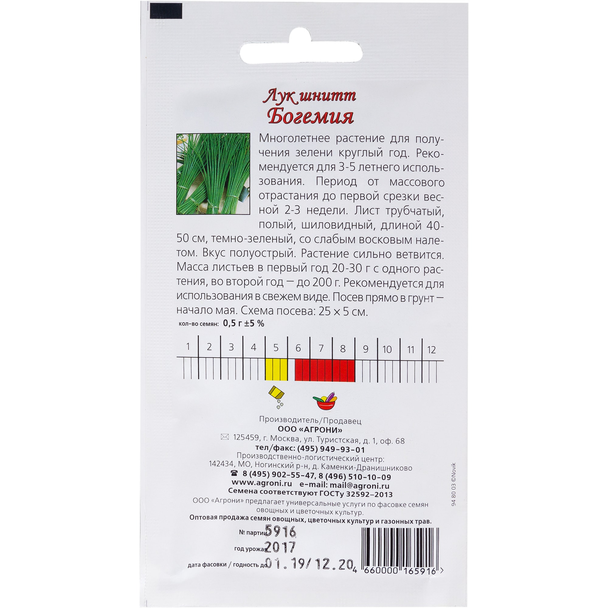 13841845 Семена Шнитт-лук «Богемия» Santreyd  - Вид №1