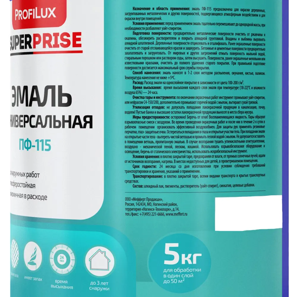 Эмаль Superprice матовая цвет бирюзовый, 5 кг 82560334 STLM-2085588 PROFILUX  - Вид №2