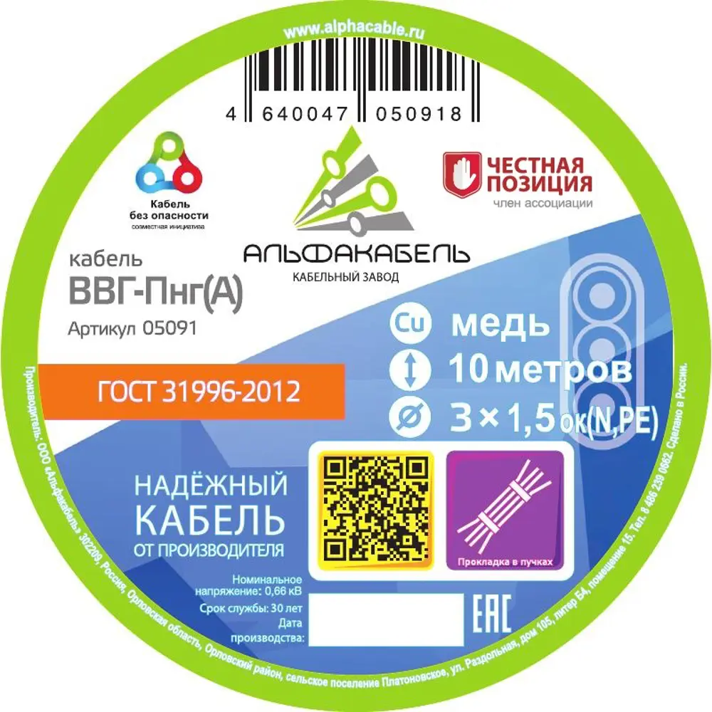 Кабель Альфакабель ВВГпнг(A) 3x1.5 10 м ГОСТ STLM-2186383 - Вид №1