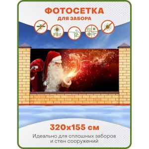 91232468 Фотосетка Art ФС100 Дед Мороз с пожеланиями 320x155 см STLM-1416981