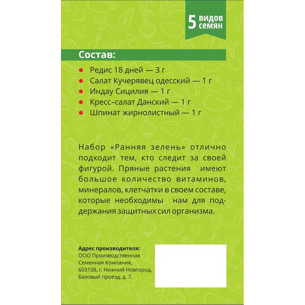 Набор семян овощных «Ранняя зелень» 5 сортов Santreyd STLM-2077598 - Вид №1