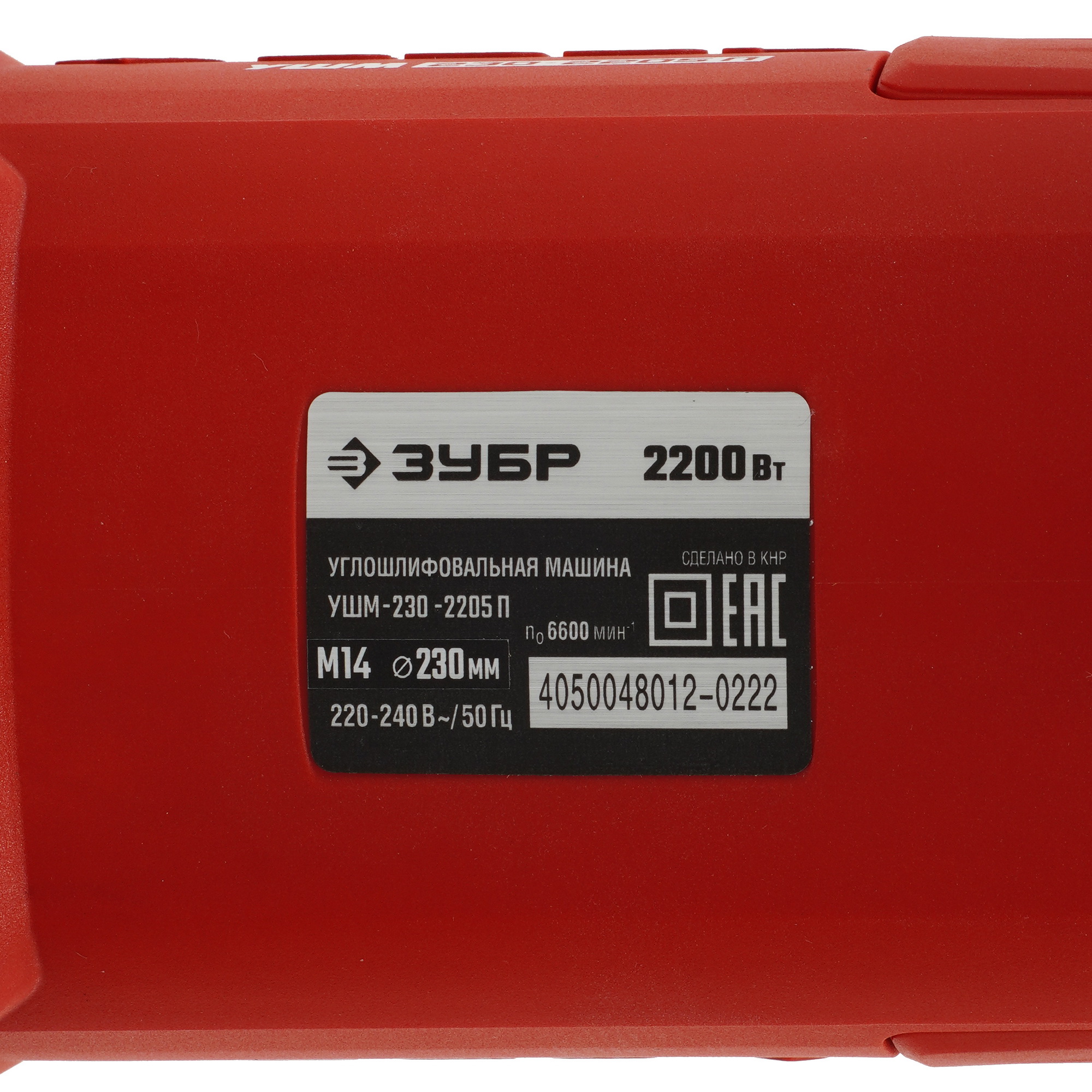 Углошлифовальная машина (УШМ) Зубр УШМ-230-2205 П 9963647 STDN-0038841 - Вид №4