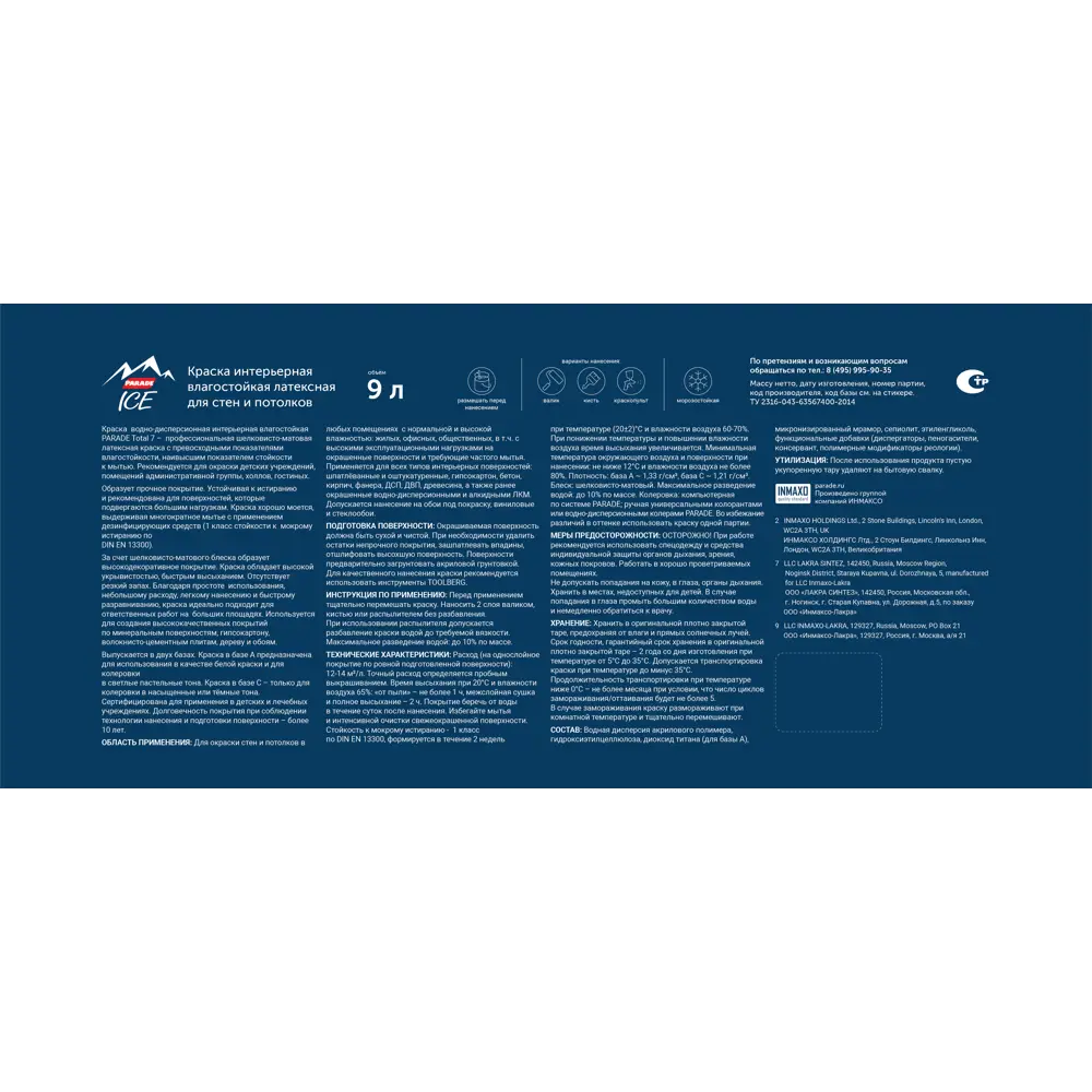 Краска интерьерная Parade Total 7 - матовая, моющаяся для стен и потолков 84871693 STLM-0056726 - Вид №3