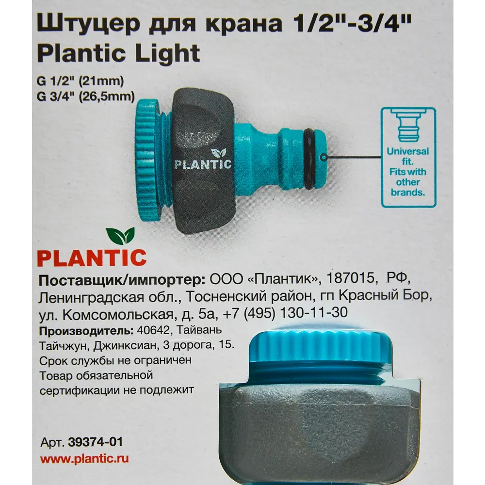 Штуцер для крана Plantic Light Multi 1 отвод 19 мм STLM-2122093 - Вид №3