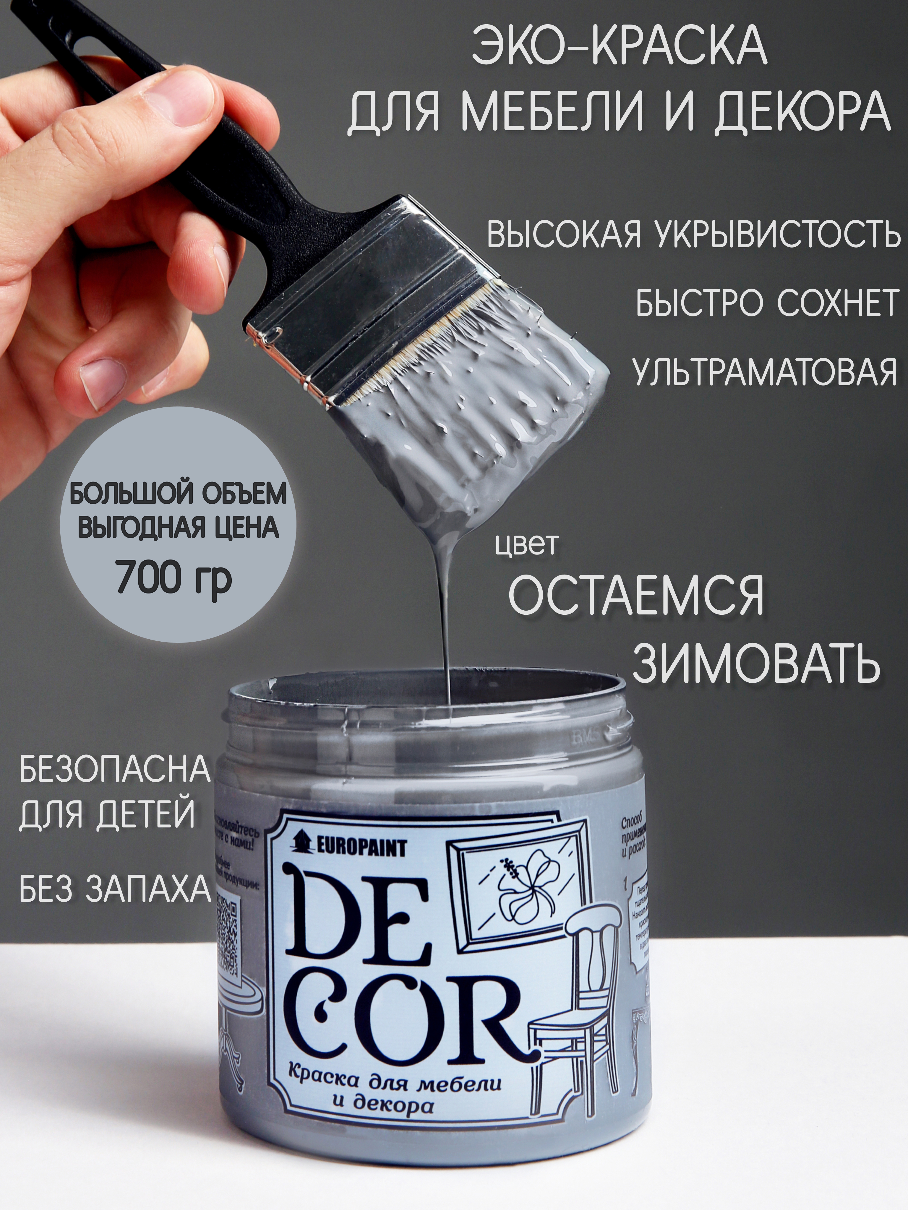 91095218 Краска для мебели DECOR цвет Остаемся зимовать 0.70 кг STLM-0481584 EUROPAINT