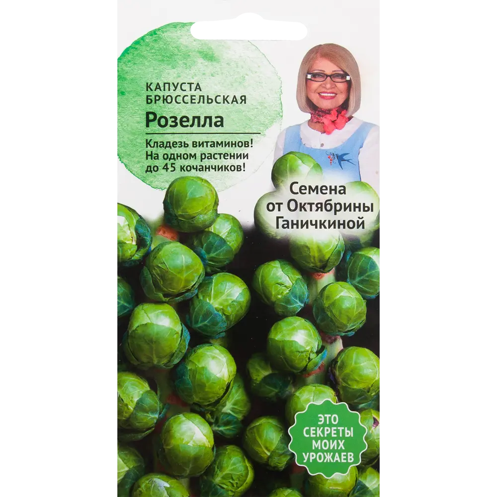 Семена Капуста «Розелла» 0.3 г СЕМЕНА ОТ ОКТЯБРИНЫ ГАНИЧКИНОЙ STLM-2059226