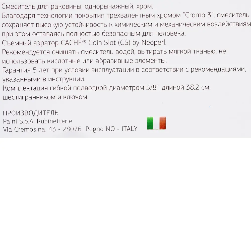 Смеситель для раковины Paini Unika однорычажный цвет хром 18555346 STLM-2209126  - Вид №4