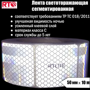 91217655 Светоотражающая лента Rtlite Rt-v104sw10 50мм х 10м белый STLM-1499686