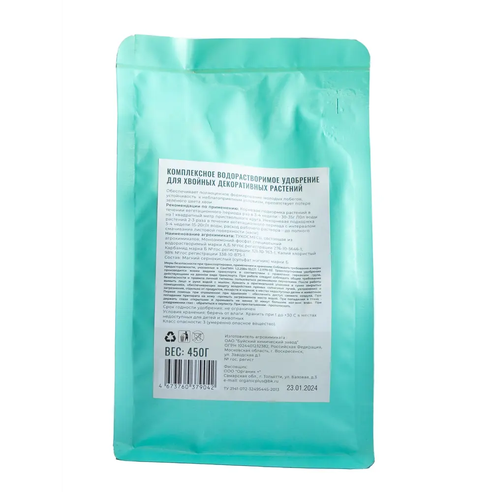 Orgamin Удобрение органическое для хвойных растений 450 г 89402161 Santreyd STLM-1585150 - Вид №1