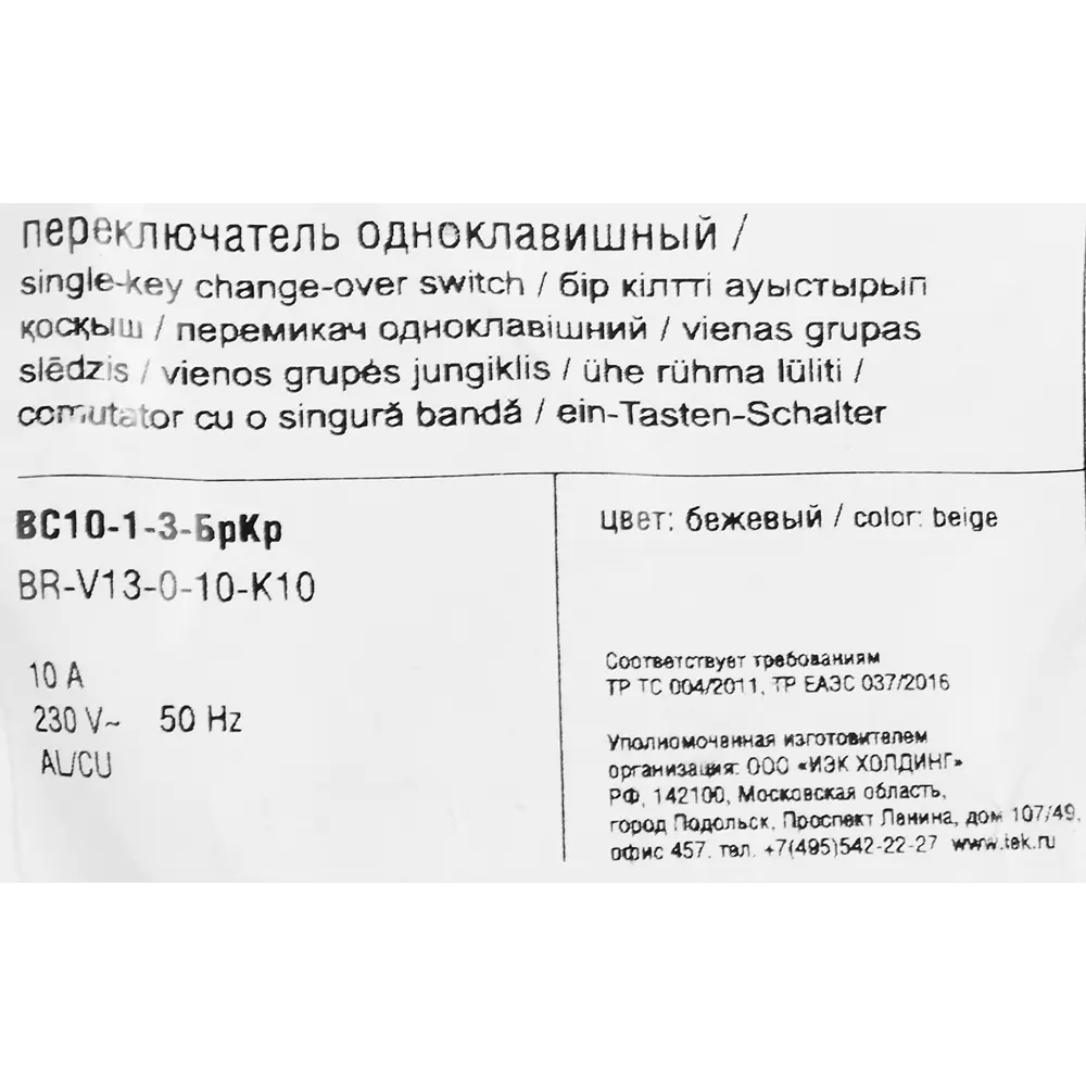 Перекрестный выключатель IEK Brite для многоточечного управления светом 87761693 STLM-1117898 - Вид №5