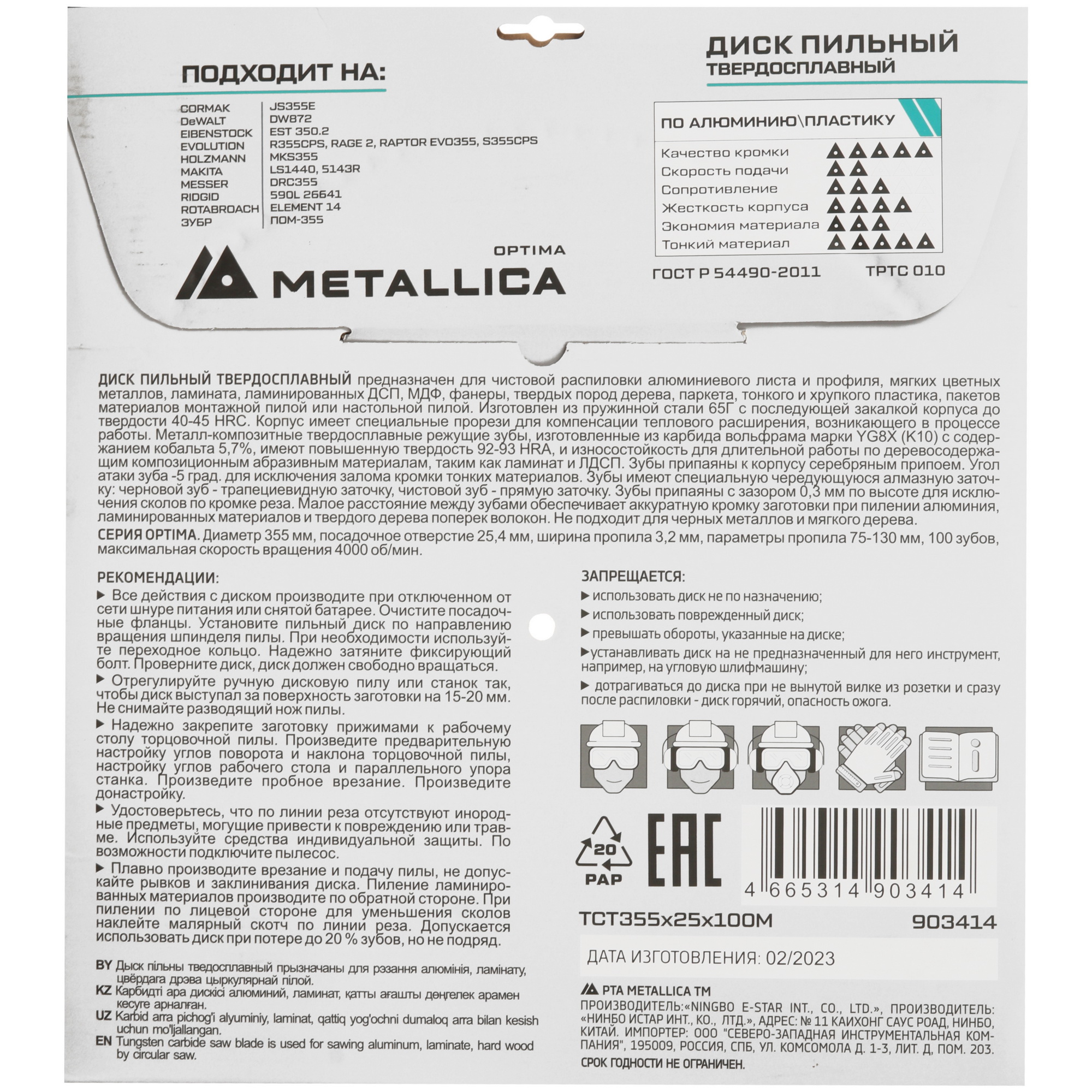 Диск пильный Metallica 903414 9120657 STDN-0149149 - Вид №3