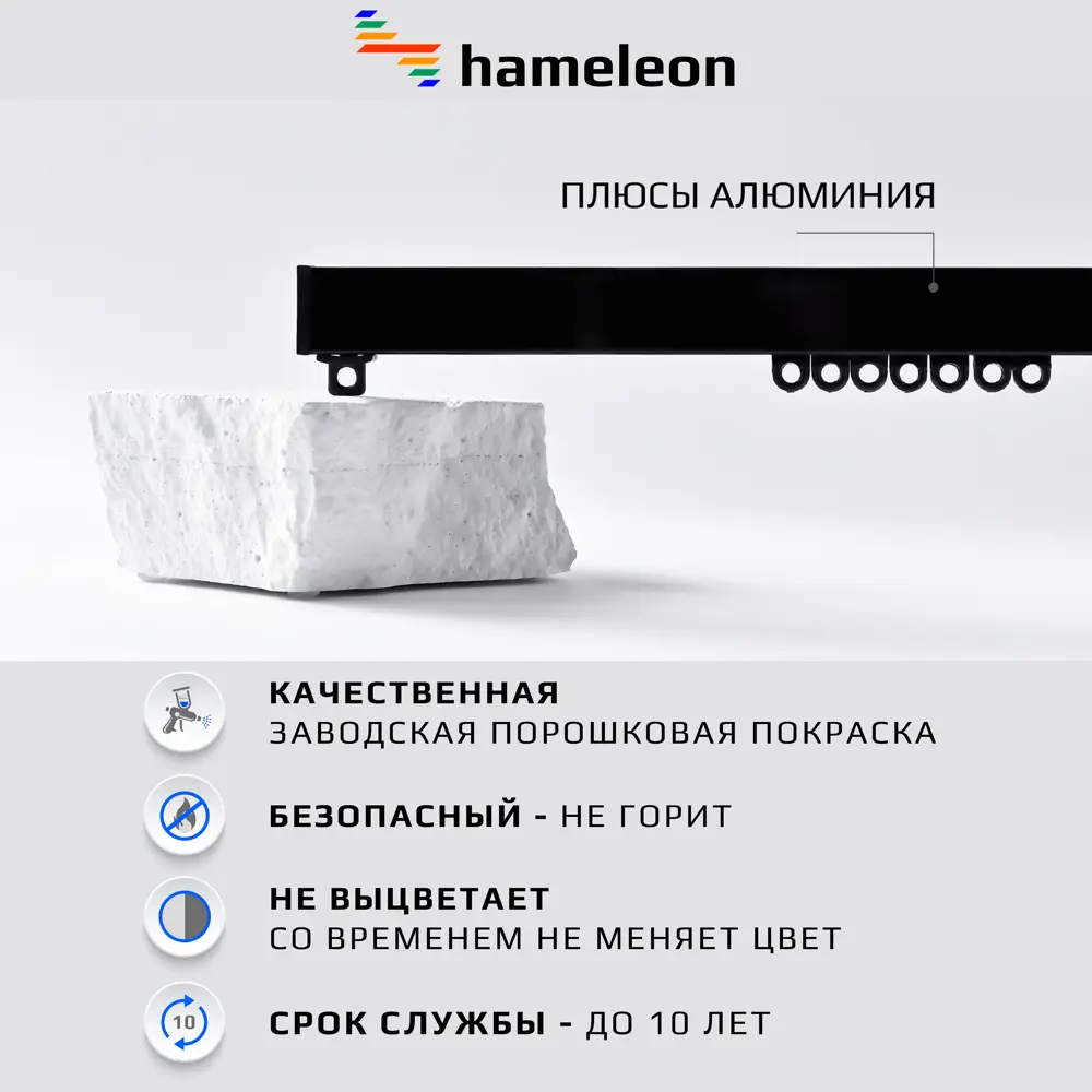 91427959 Карниз для штор однорядный Hameleon 02-8-320, 320 см алюминий, чёрный STLM-0828808