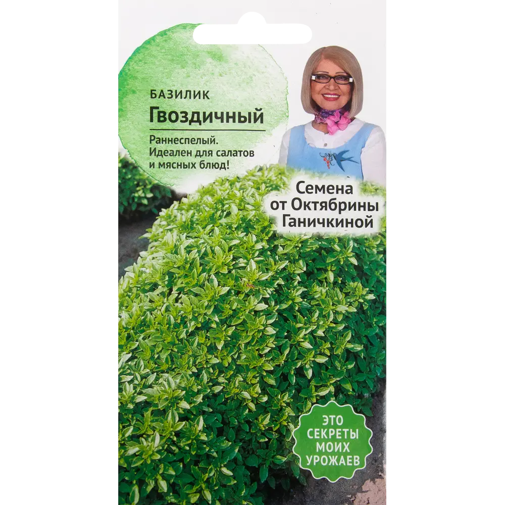 Семена Базилик «Гвоздичный» 0.3 г СЕМЕНА ОТ ОКТЯБРИНЫ ГАНИЧКИНОЙ STLM-2105327