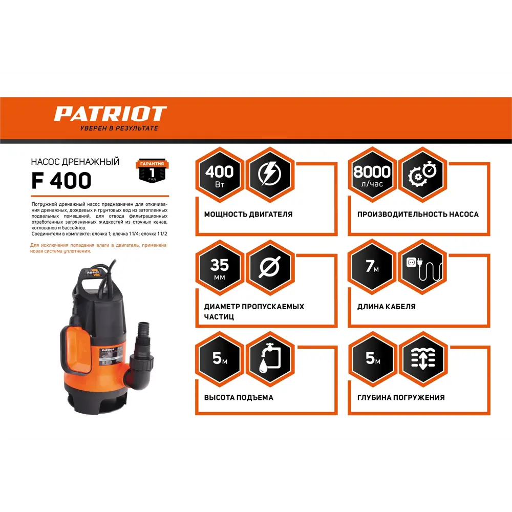 Насос погружной дренажный Patriot F400 для грязной воды, 8000 л/час. 82636614 STLM-2170521  - Вид №5