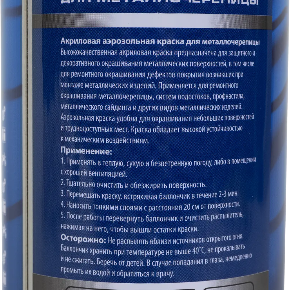 Аэрозоль Vivido для металлической черепицы ral5005 81965168 STLM-2203903  - Вид №2