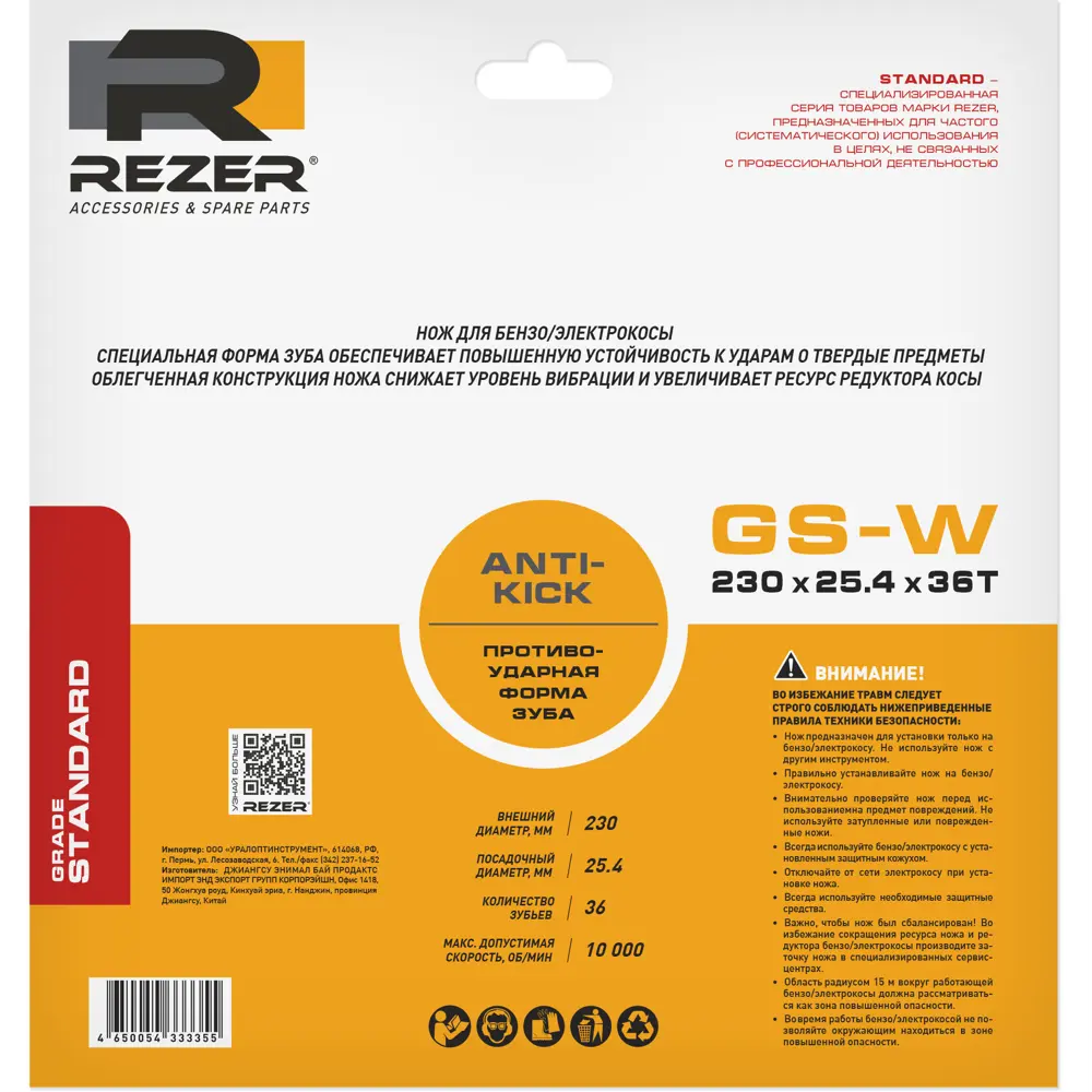 Диск для кустореза Rezer GS-W 230x25.4x1.3x36T 36 зубьев 82695695 STLM-2190848 Santreyd  - Вид №2