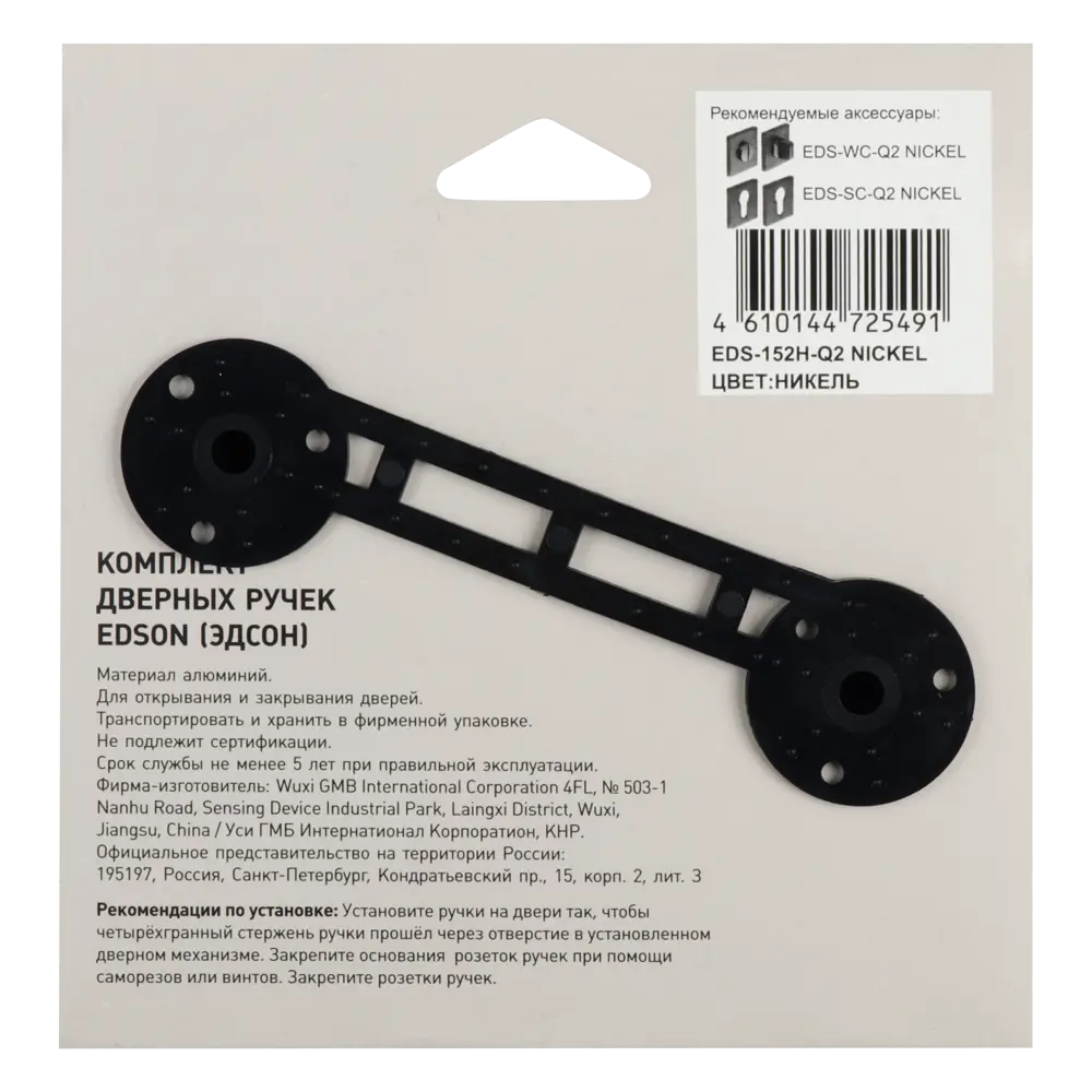 Дверные ручки EDSON EDS-152H-Q2 в стиле никель для межкомнатных дверей 85168822 STLM-0059359 - Вид №3