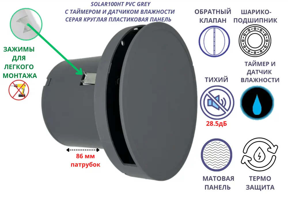 91500422 Вентилятор вытяжной Mak trade Solar 100H D100 мм 28.5 дБ 85 м³/ч обратный клапан таймер и датчик влажности цвет серый ма STLM-0850289