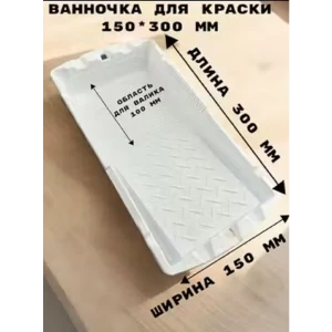 91978608 Кювета для краски Decor 670-4707 30 см x 150 мм STLM-1546670