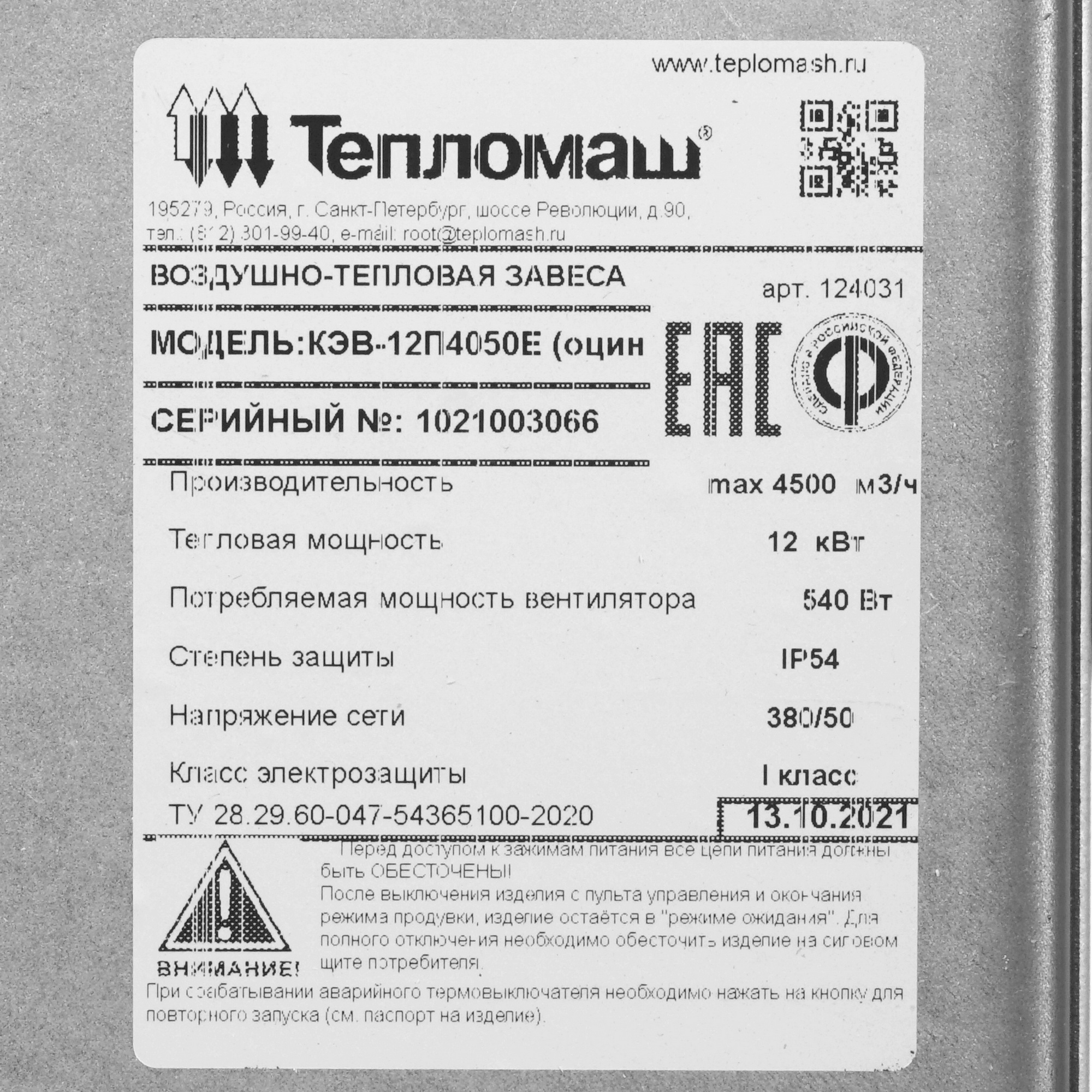 8192218 Тепловая завеса Тепломаш КЭВ-12П4050E STDN-0006183 - Вид №3