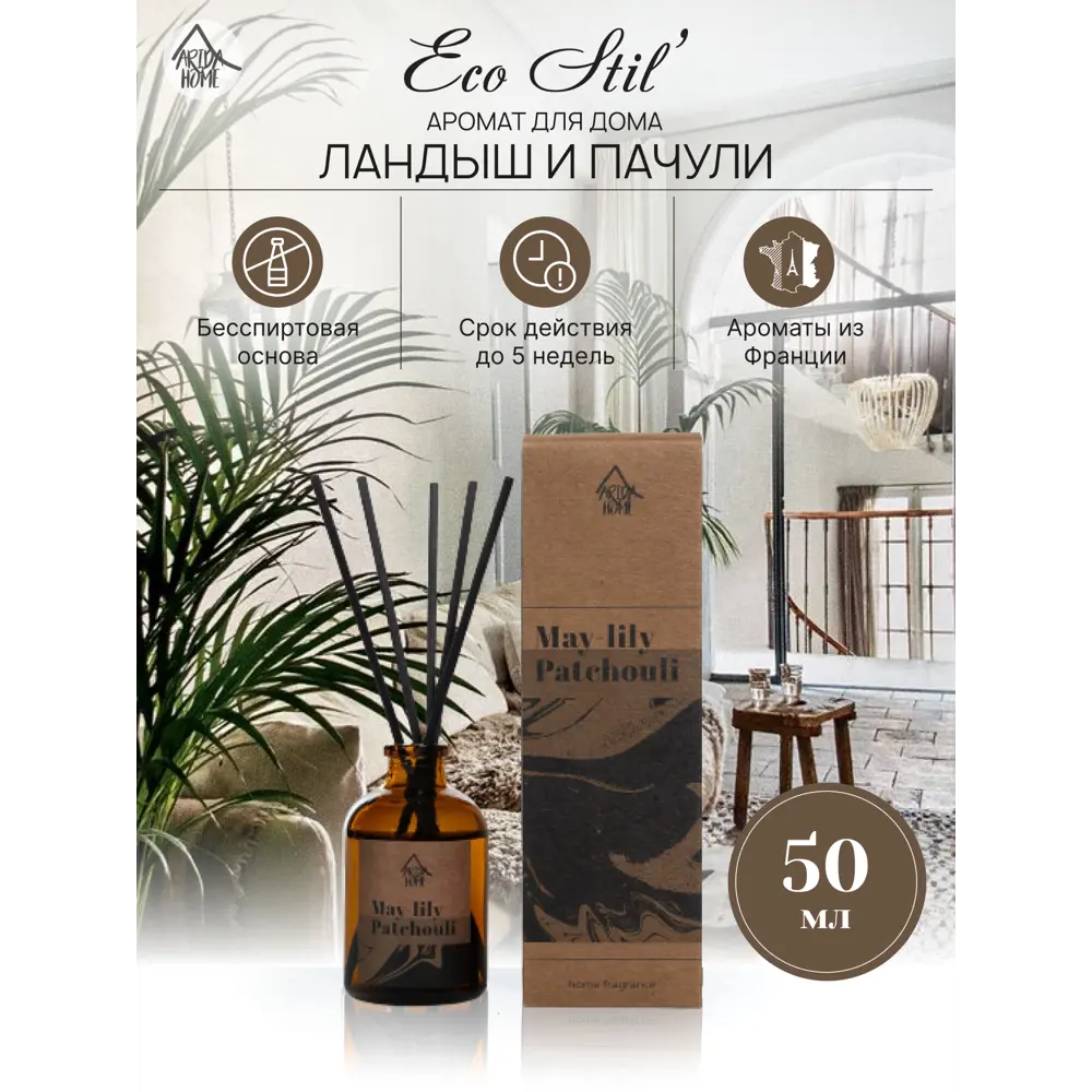 ARIDA HOME Диффузор ароматический с нотками ландыша и пачули 89026713 STLM-0811854 - Вид №1