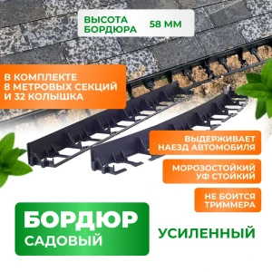 91264156 Бордюр садовый ГеоПластБорд 1000x58 мм 8 шт и 32 колышка цвет черный STLM-1359658