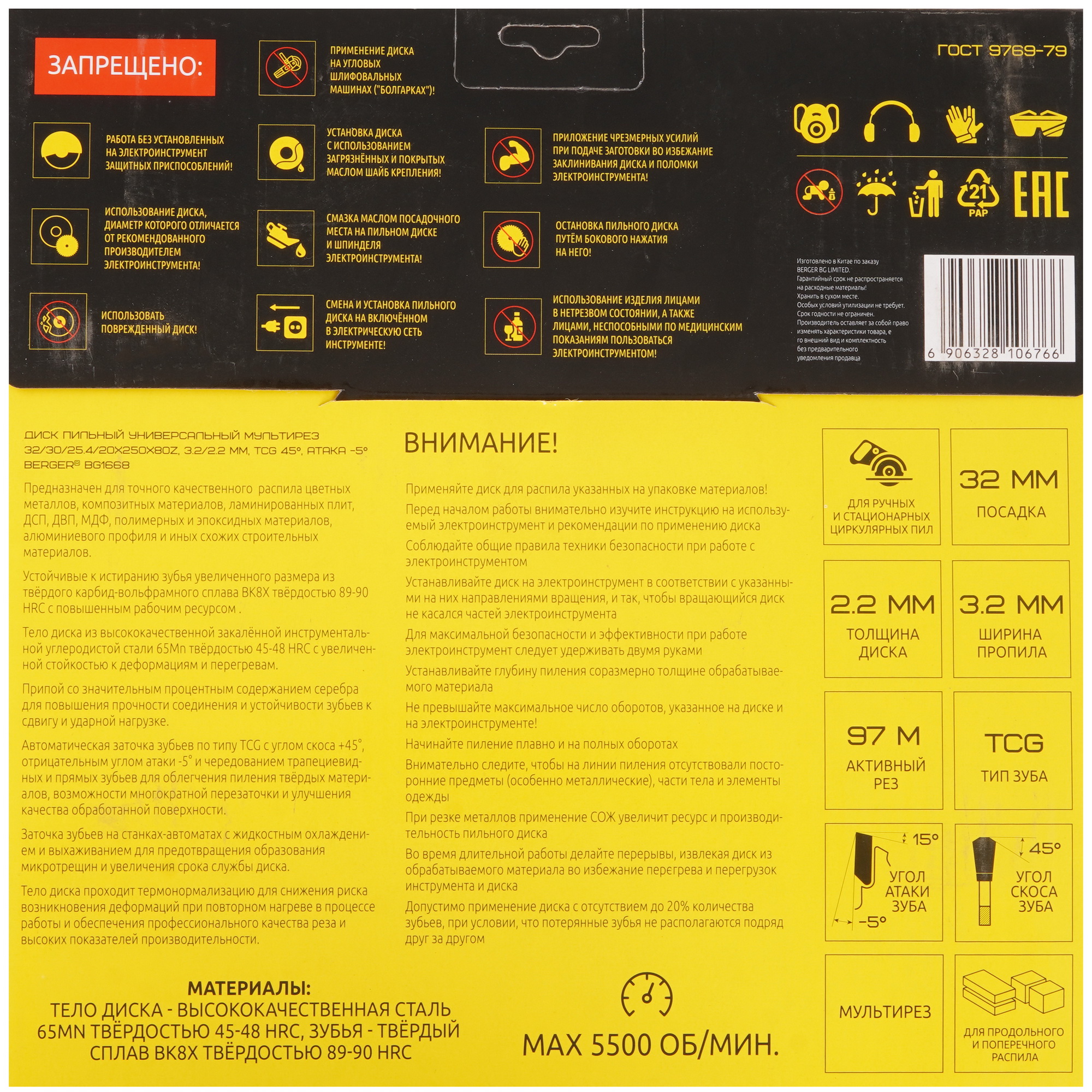 Диск пильный BERGER BG1668 9128254 STDN-0069978 - Вид №2