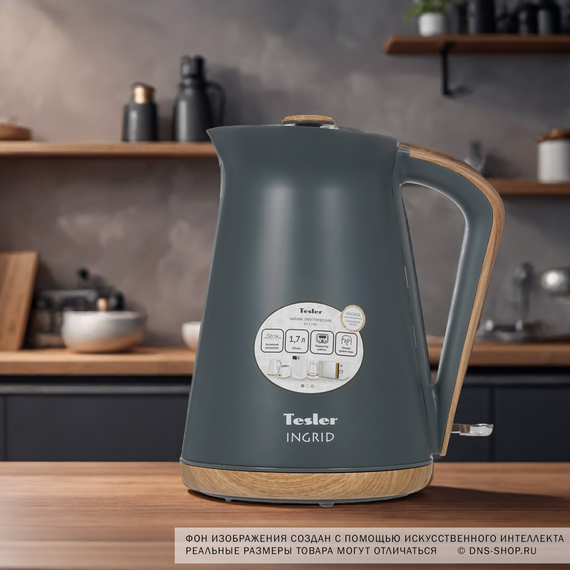 8161064 Электрочайник Tesler KT-1740 серый STDN-0010985 - Вид №6