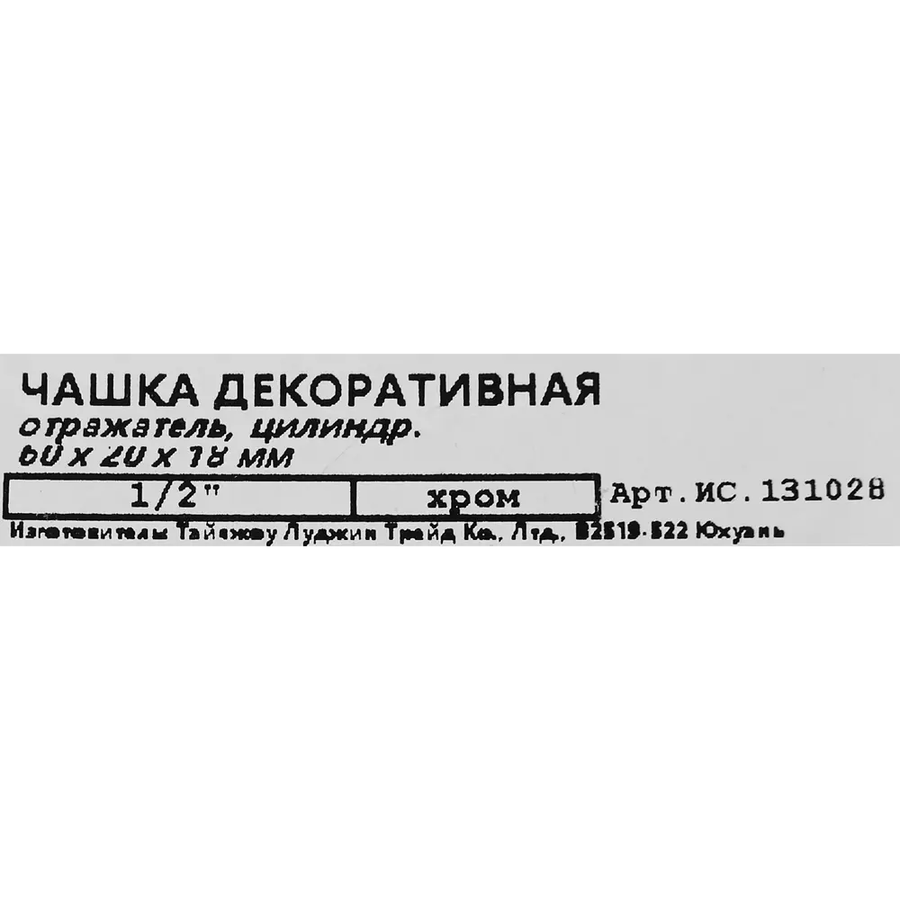 Santreyd Декоративный отражатель для сантехники хром 60×20×18 мм 88945748 STLM-0937585 - Вид №3