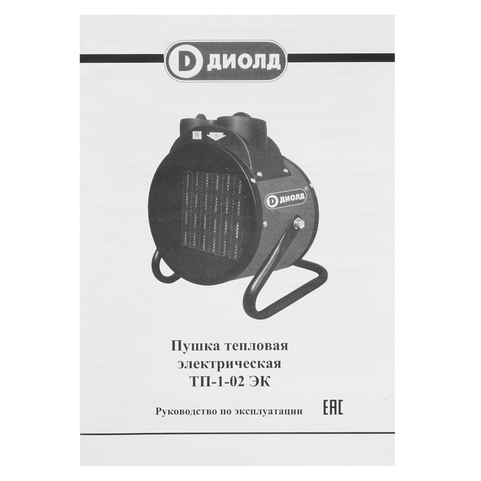 8167822 Тепловая пушка электрическая Диолд ТП-1-02 ЭК STDN-0070069 - Вид №6