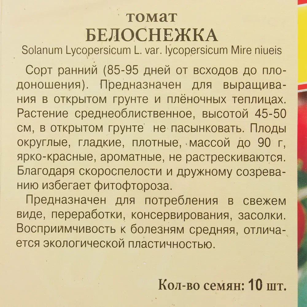 Семена Томат «Белоснежка» F1 ПРЕСТИЖ СЕМЕНА STLM-2061518 - Вид №2