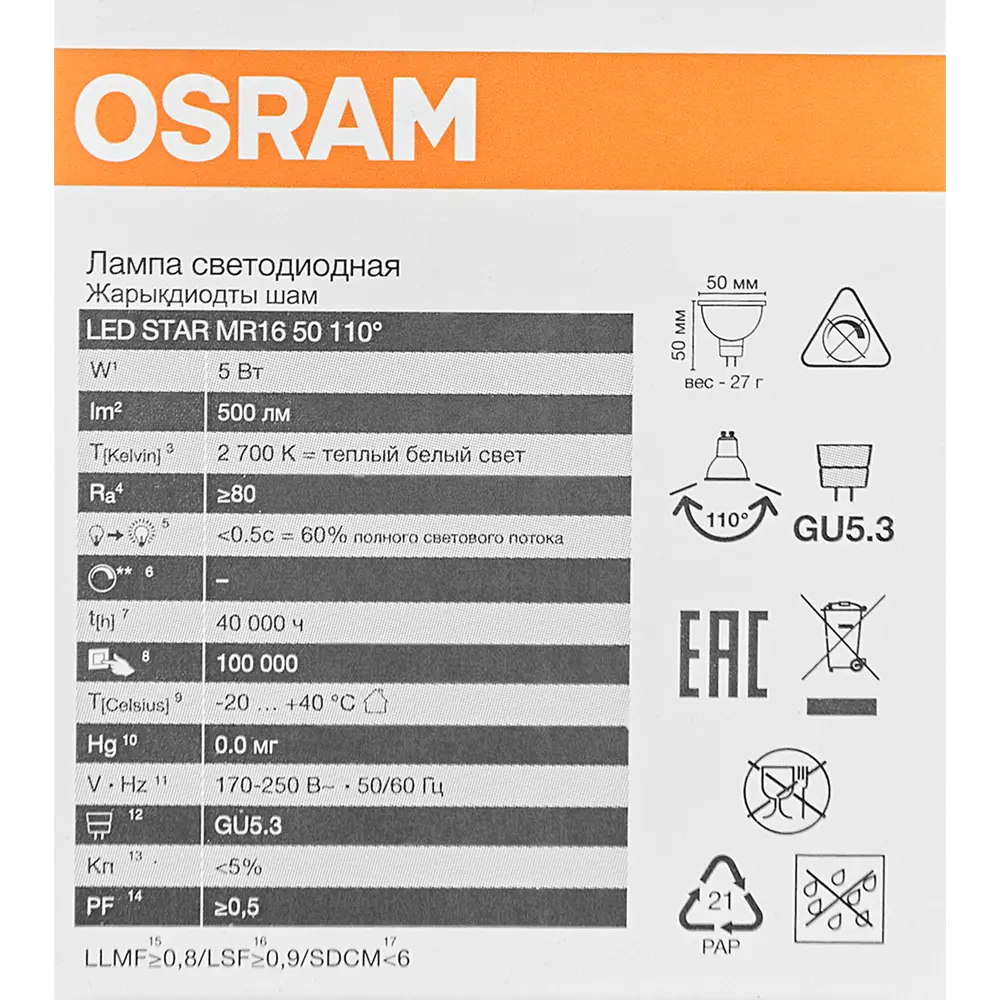 Лампа светодиодная Osram LSMR1650110 GU5.3 5 Вт/827 теплый белый свет STLM-2000895 - Вид №4